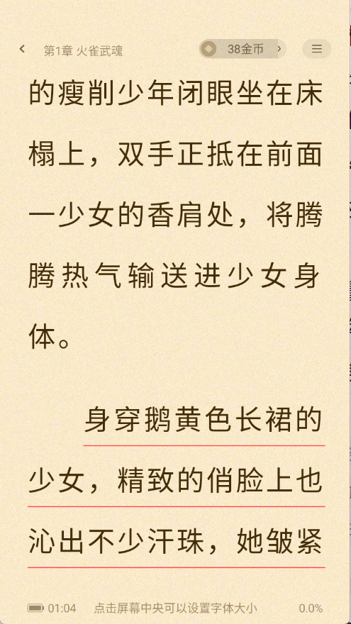 天天追小说免费看18581