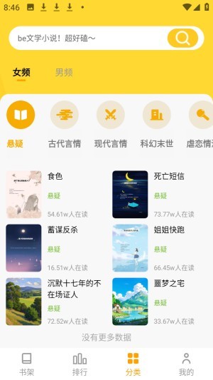 天天追小说免费看安卓版app下载-天天追小说免费看软件最新版下载