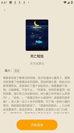 天天追小说免费看安卓版app下载-天天追小说免费看软件最新版下载