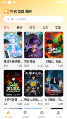 抖选免费漫剧18583