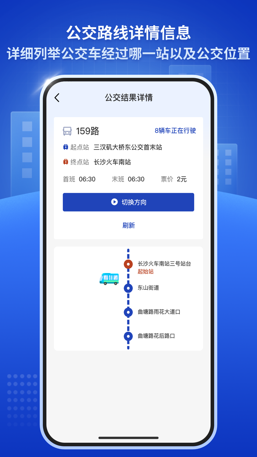 公交速速查找18585