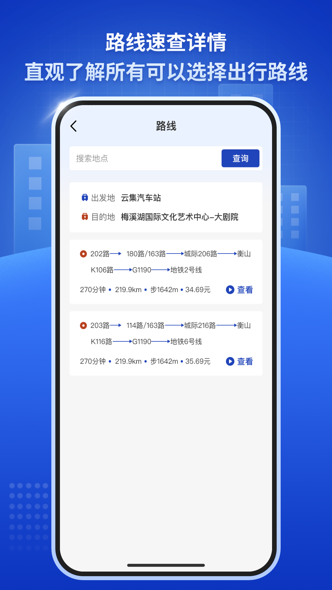 公交速速查找18585