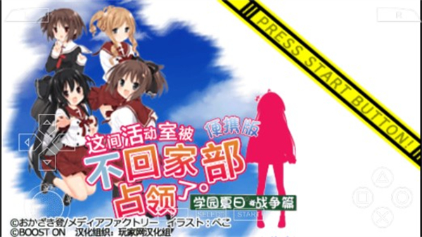 这间活动室被不回家部占领了汉化版