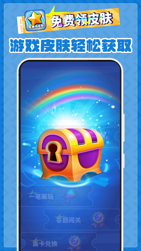 免费领皮肤18586