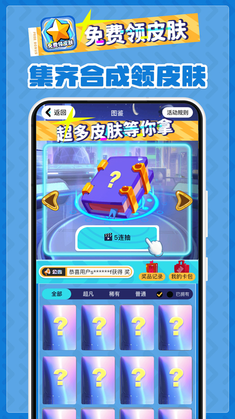 免费领皮肤18586