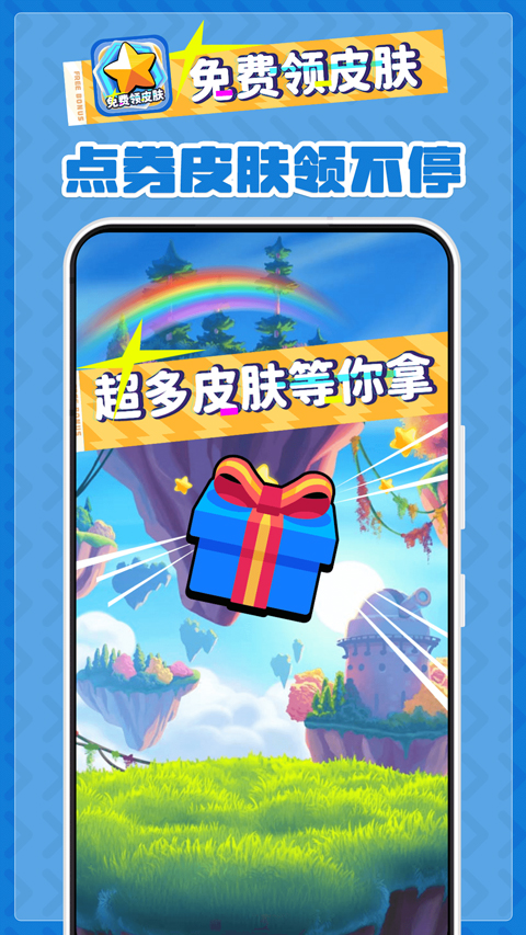 免费领皮肤18586