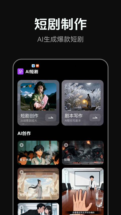 AI短剧生成平台免费版0