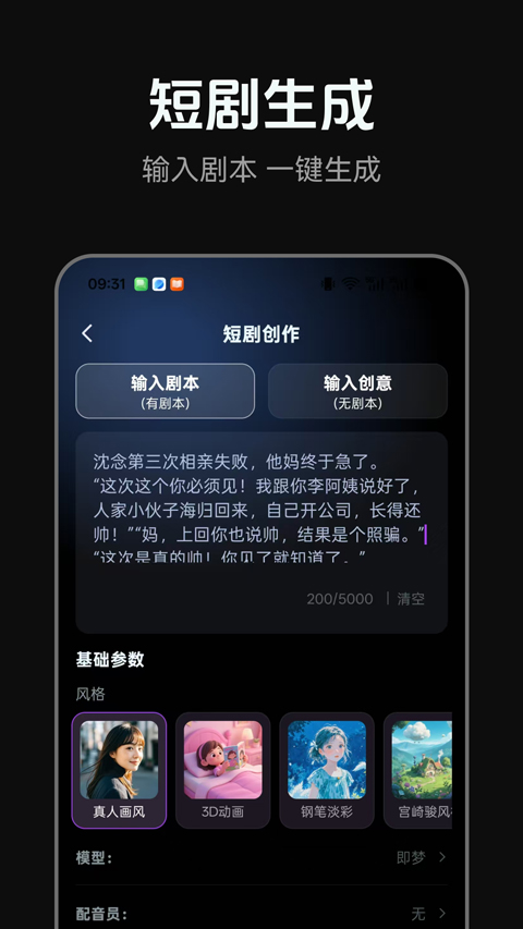 AI短剧生成平台免费版1