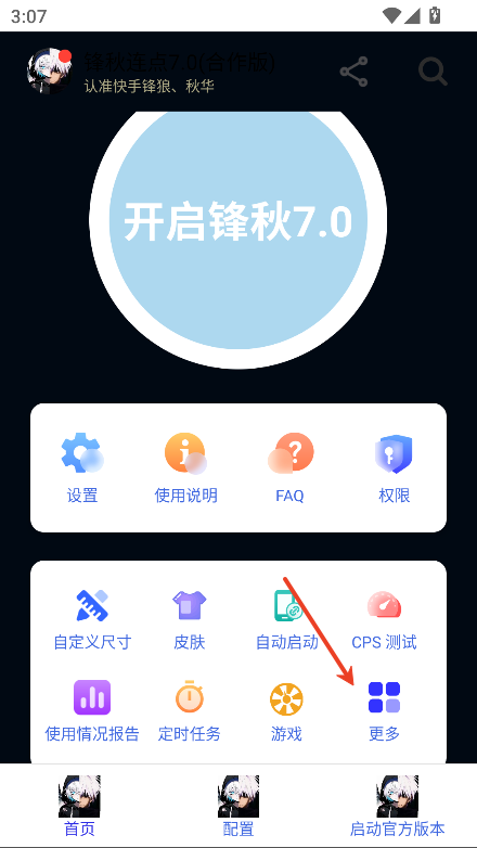 锋狼连点器