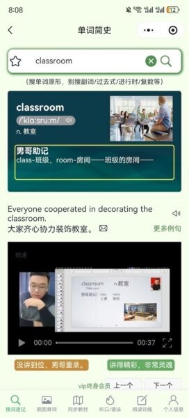 单词简史app官方版2