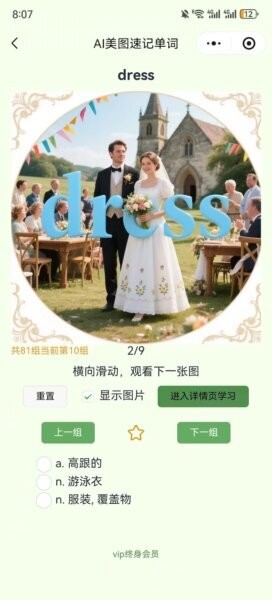 单词简史app官方版