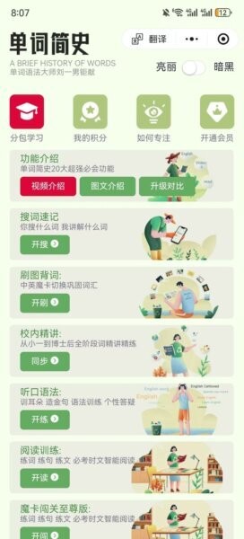 单词简史app官方版