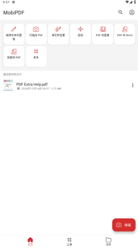 MobiPDF安卓版0