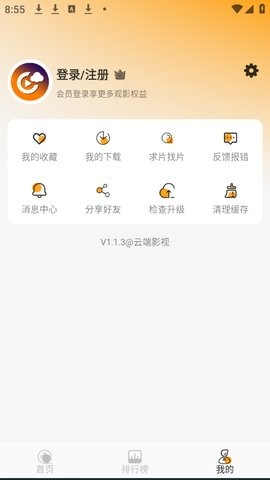 云端影视怎么注册