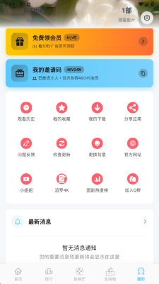 心动视界2.4