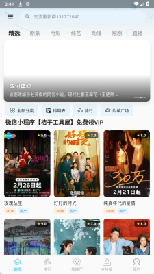 心动视界2.4