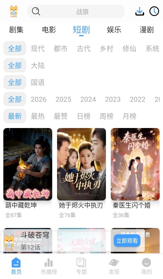 怎么看剧截图2