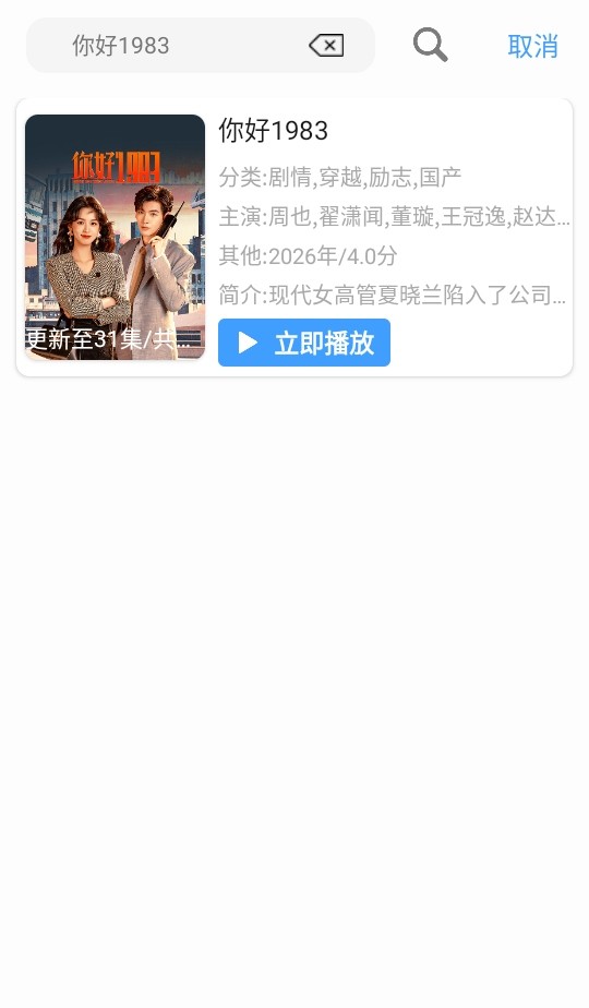 怎么看剧截图4