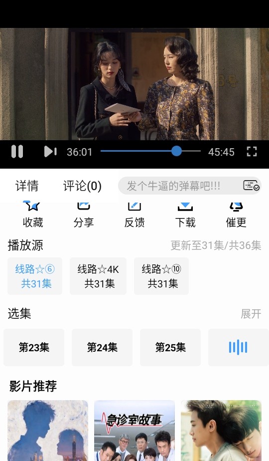 怎么看剧截图5