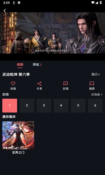 漫闪免费版