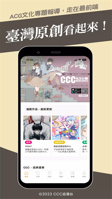 ccc追漫台最新版2