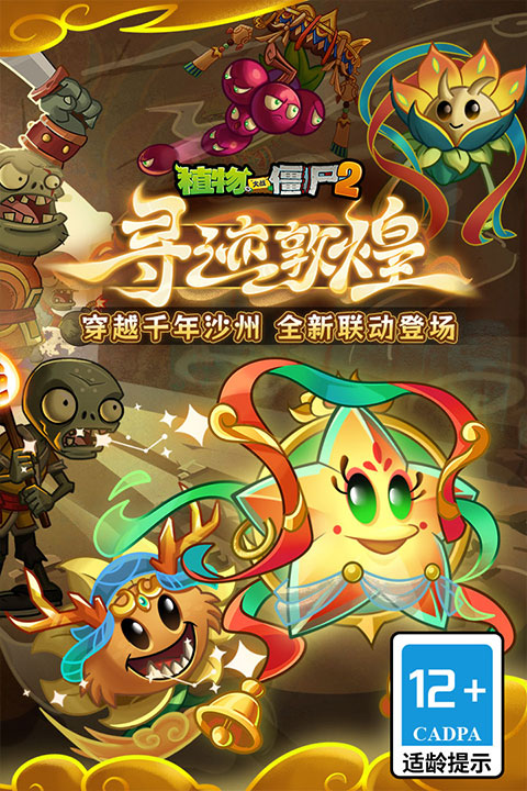 植物大战僵尸2vivo渠道服0