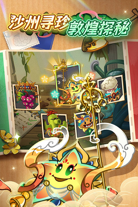 植物大战僵尸2vivo渠道服