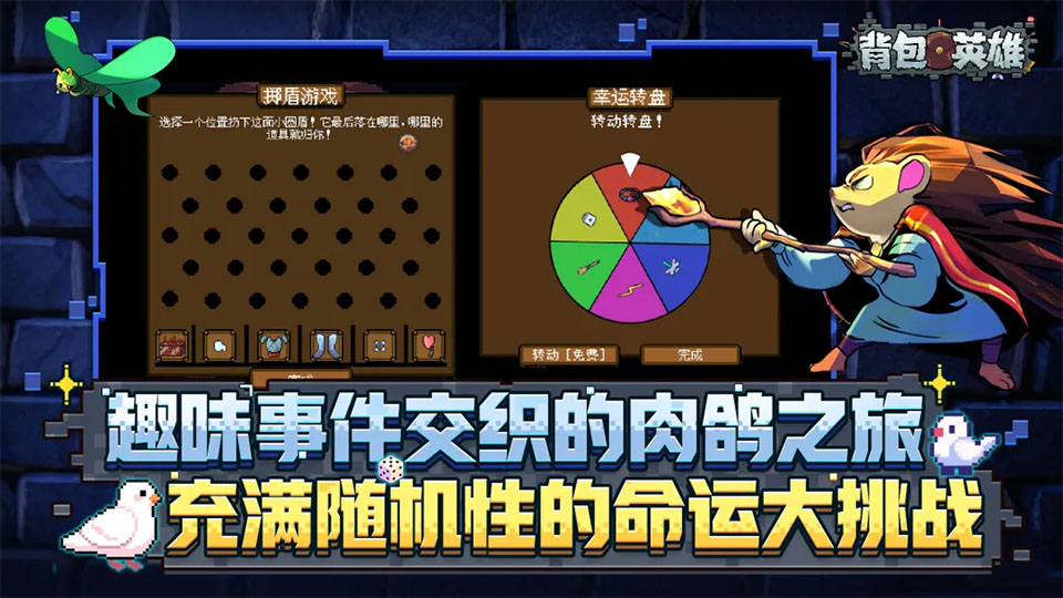 背包英雄中文版2