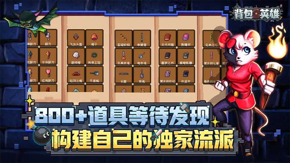 背包英雄中文版