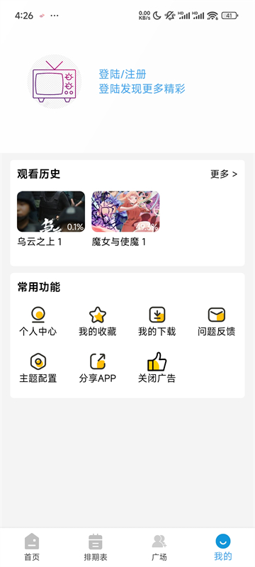 哔嘀影视安卓版2