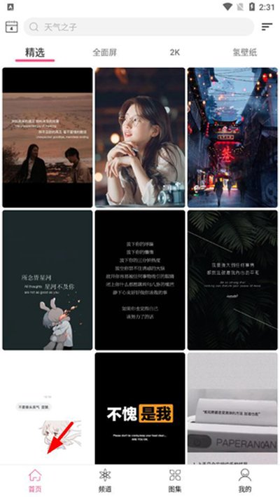 元气壁纸手机版0