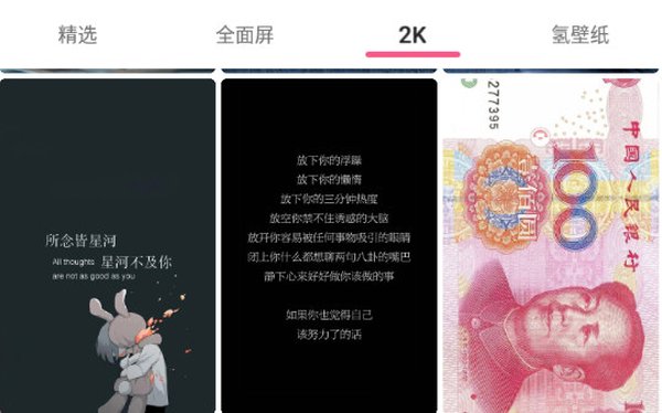 元气壁纸手机版2