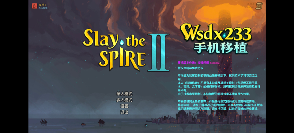 杀戮尖塔2手机移植版