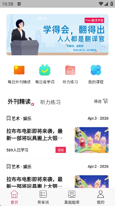 佩琪翻译app安卓版