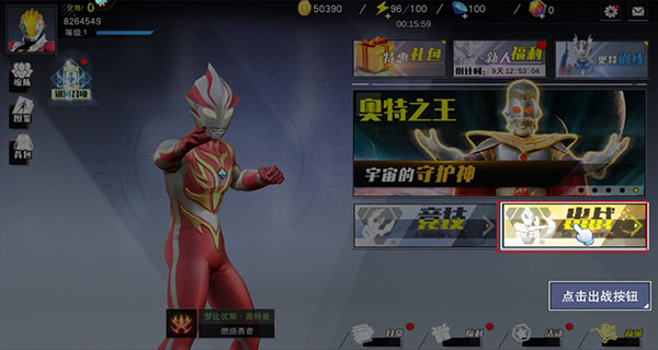 奥特曼宇宙英雄国际服