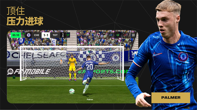 fc足球世界国际服最新版1