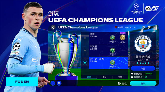 fc足球世界国际服最新版3