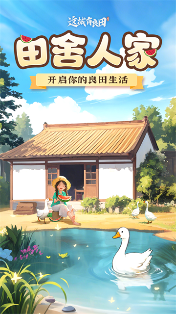 这城有良田2026最新版1