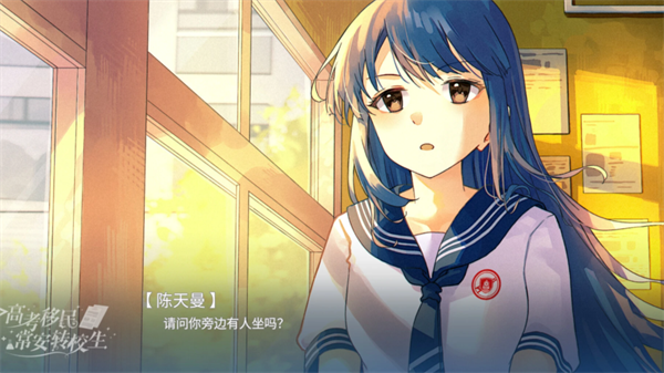 高考移民常安转校生移植版2