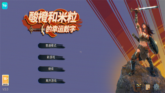 酸橙和米粒的幸运数字2