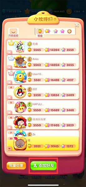 怎么添加好友配图3