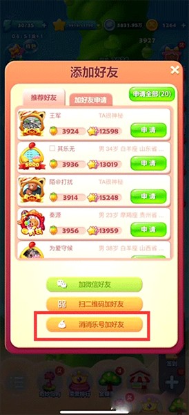 怎么添加好友配图4