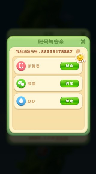 怎么求助好友过关配图3