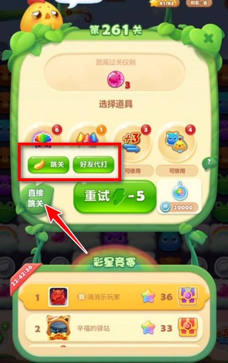 怎么求助好友过关配图5