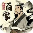 诸子百家模拟器折相思