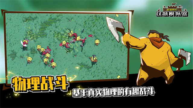超逼真的攻城模拟器中文版0