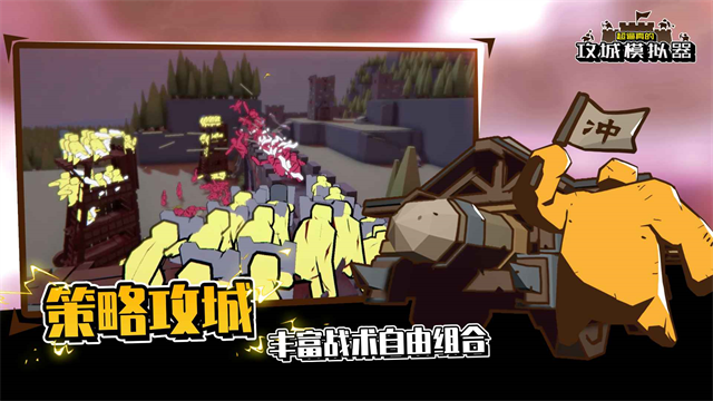 超逼真的攻城模拟器中文版1