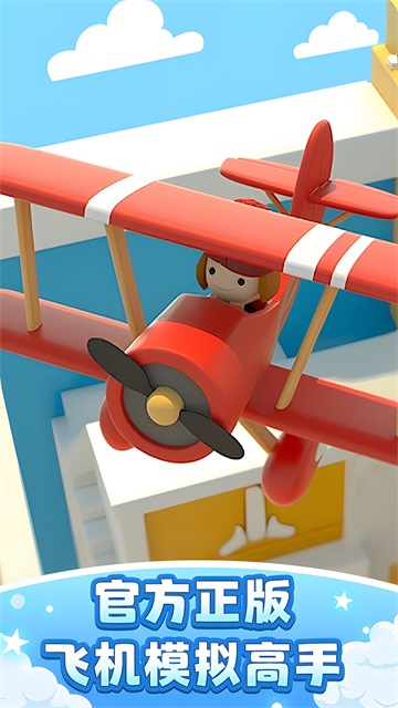 飞机模拟高手2