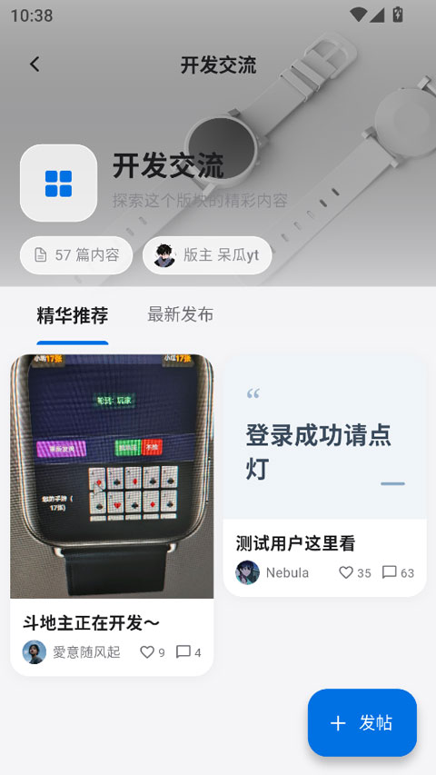 轻腕社区1