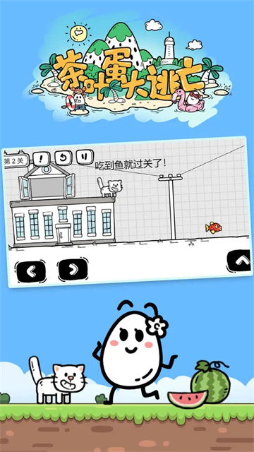 茶叶蛋大冒险免广告版0